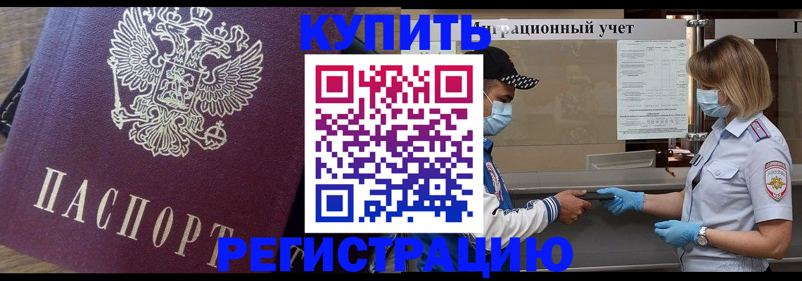 временная регистрация купить в Серпухове