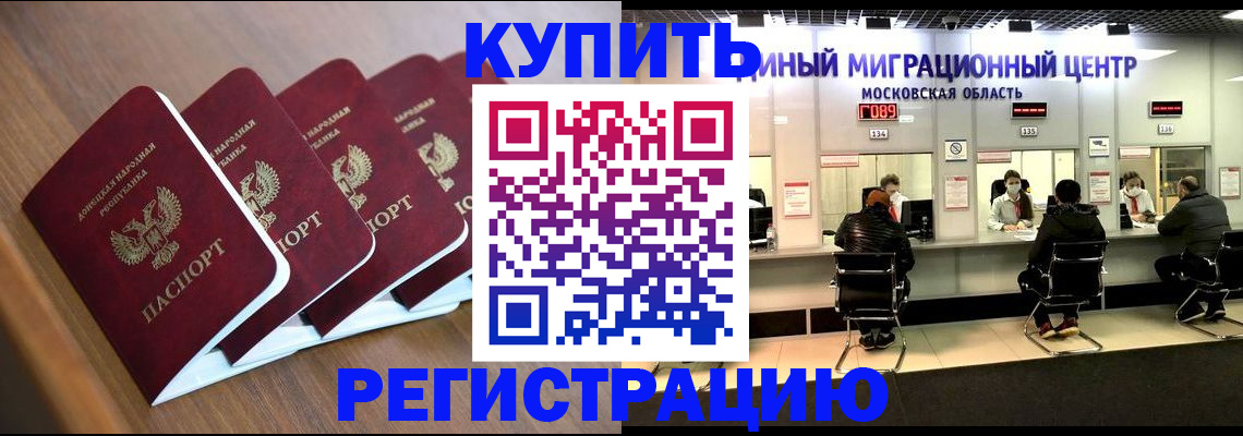 купить прописку в Серпухове